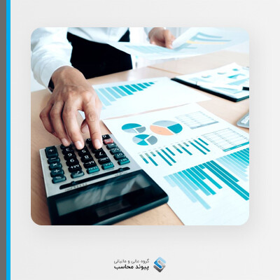 اهمیت وجود حسابدار در کسب و کارها