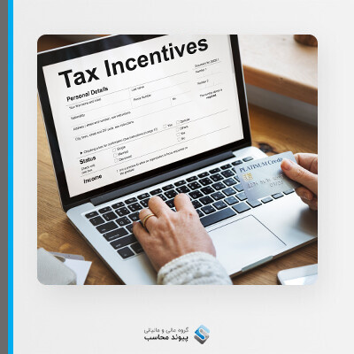 تشویق مالیاتی شامل چه کسانی میشود؟