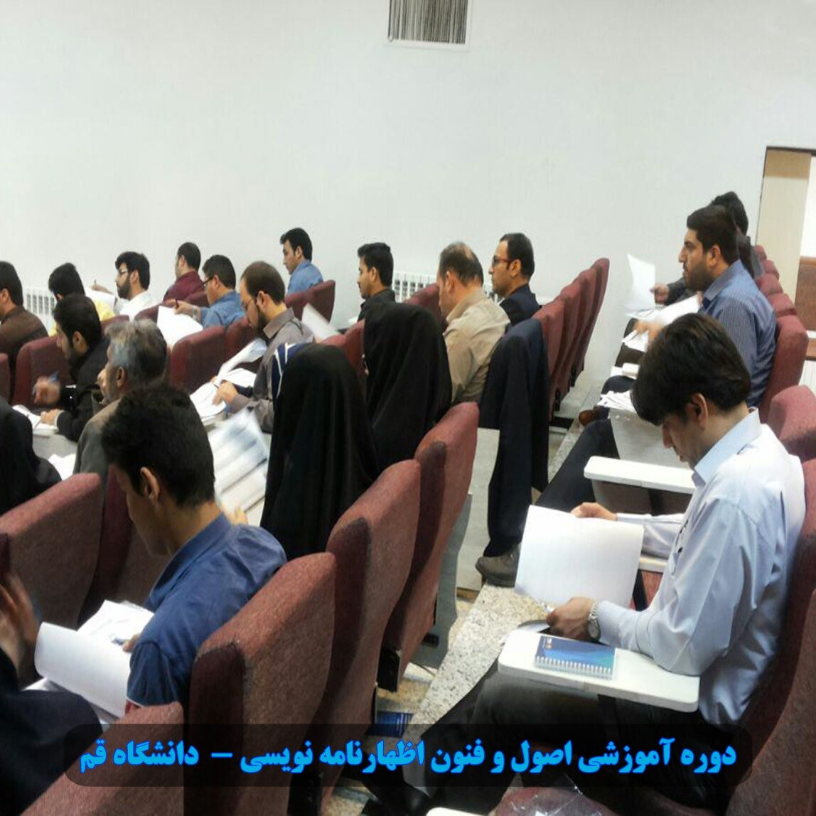 کارگاه یک روزه تحریر آموزش اصول و فنون اظهارنامه نویسی