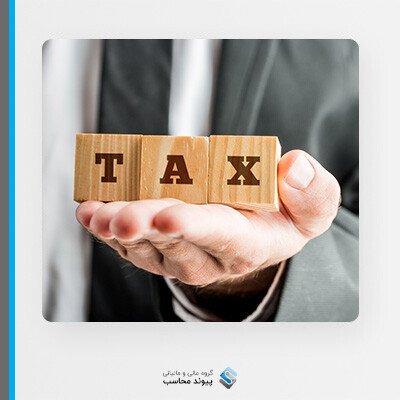 مالیات شرکت های غیرفعال