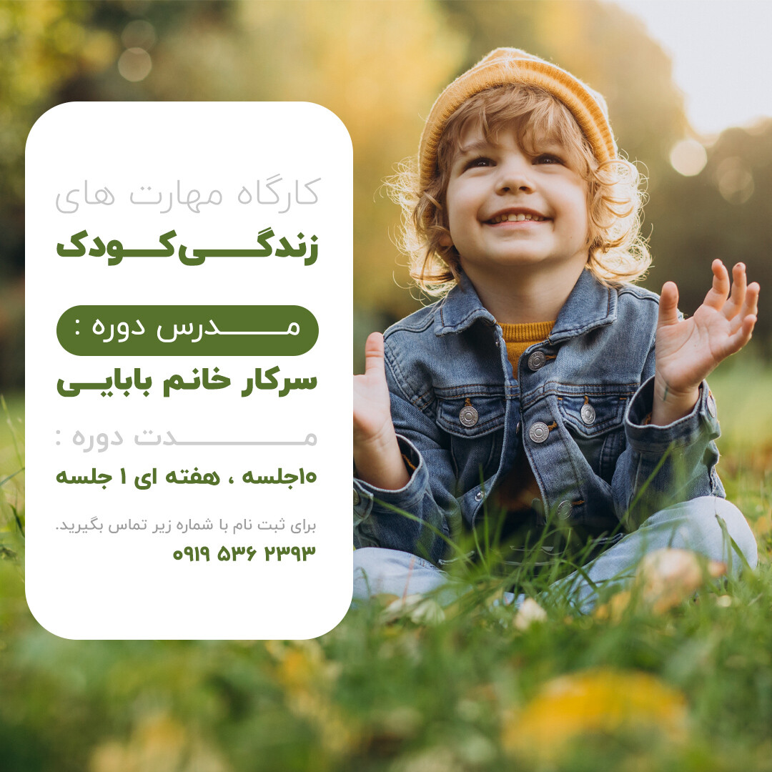 کارگاه مهارت های زندگی