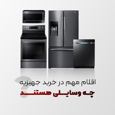 اقلام مهم در خرید جهیزیه (لیست خرید جهیزیه) چه وسایلی هستند