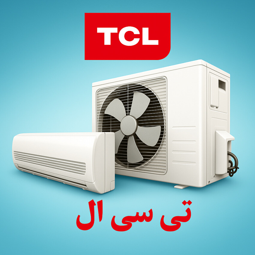 بررسی کولر گازی تی سی ال: انتخابی اقتصادی و کارآمد برای خانه