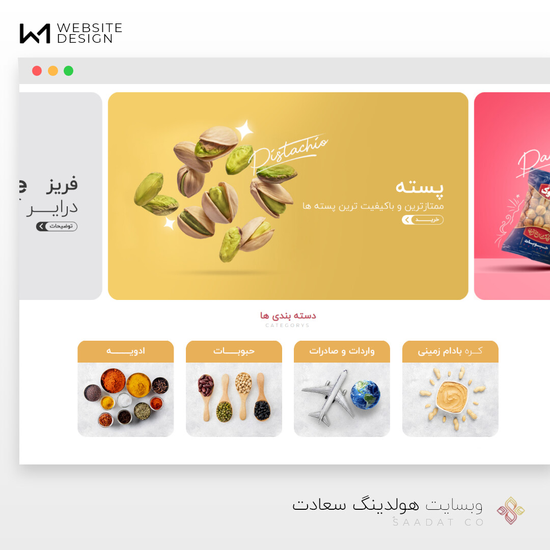 وبسایت هولدینگ سعادت