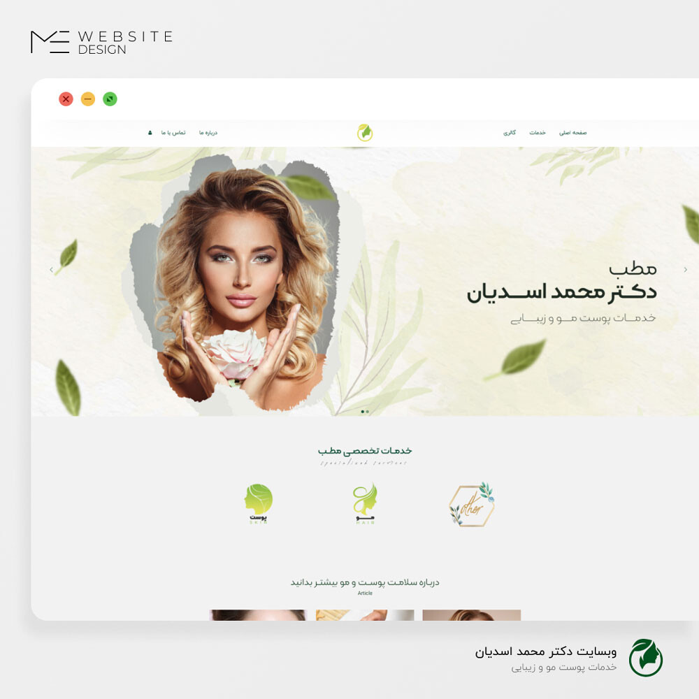 وبسایت دکتر اسدیان