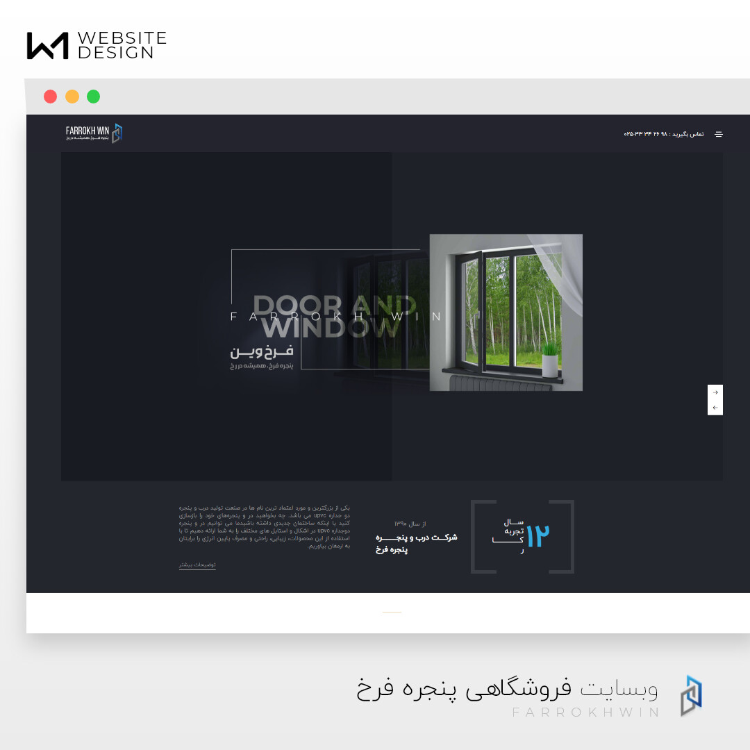 وبسایت فروشگاهی پنجره فرخ