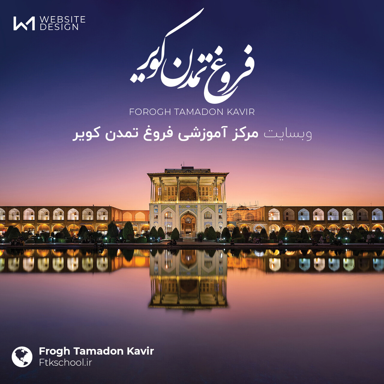 وبسایت فروغ تمدن کویر