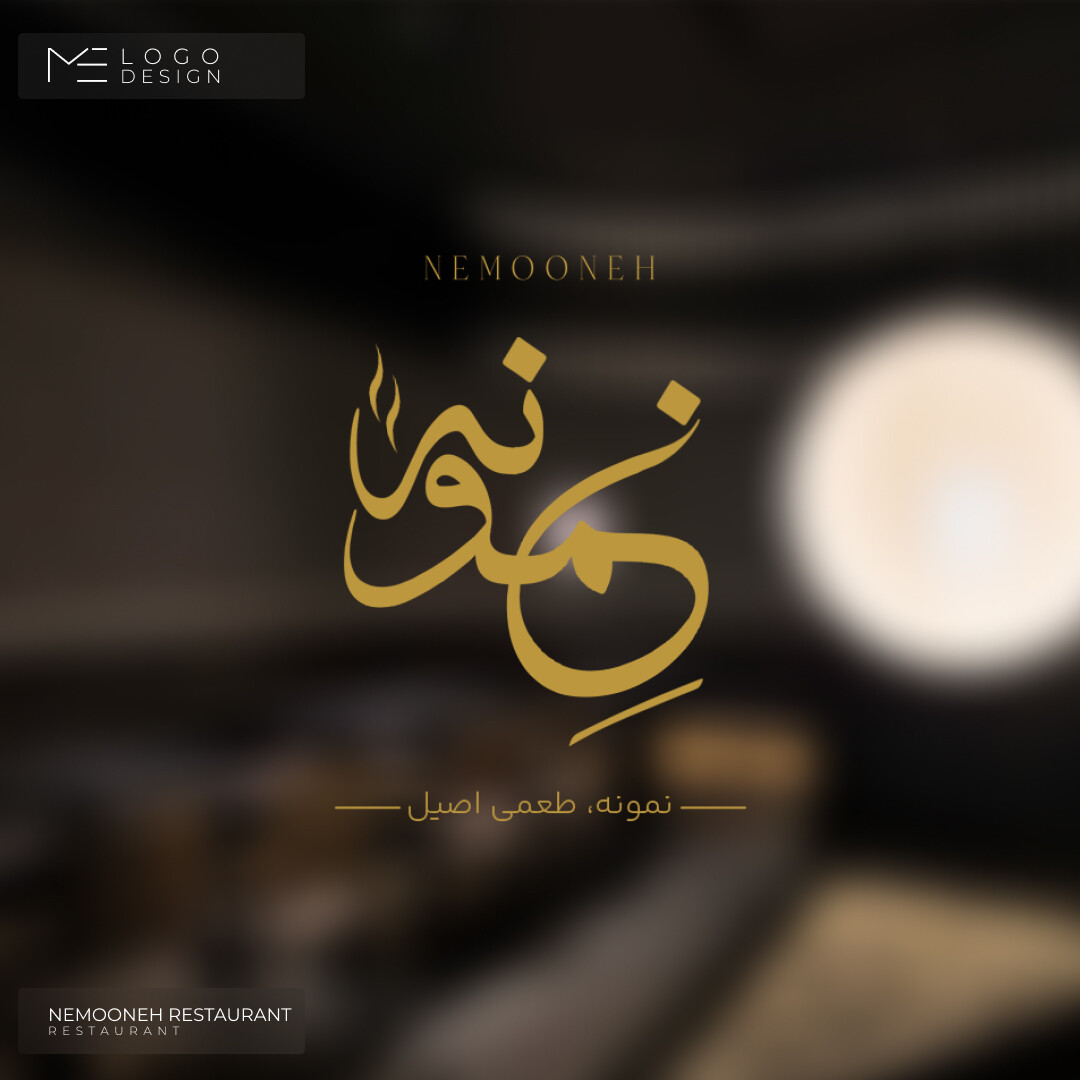 لوگو طراحی شده برای رستوران نمونه