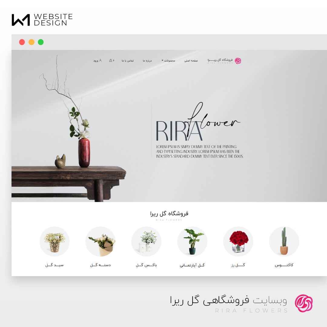 وبسایت فروشگاهی گل ریرا