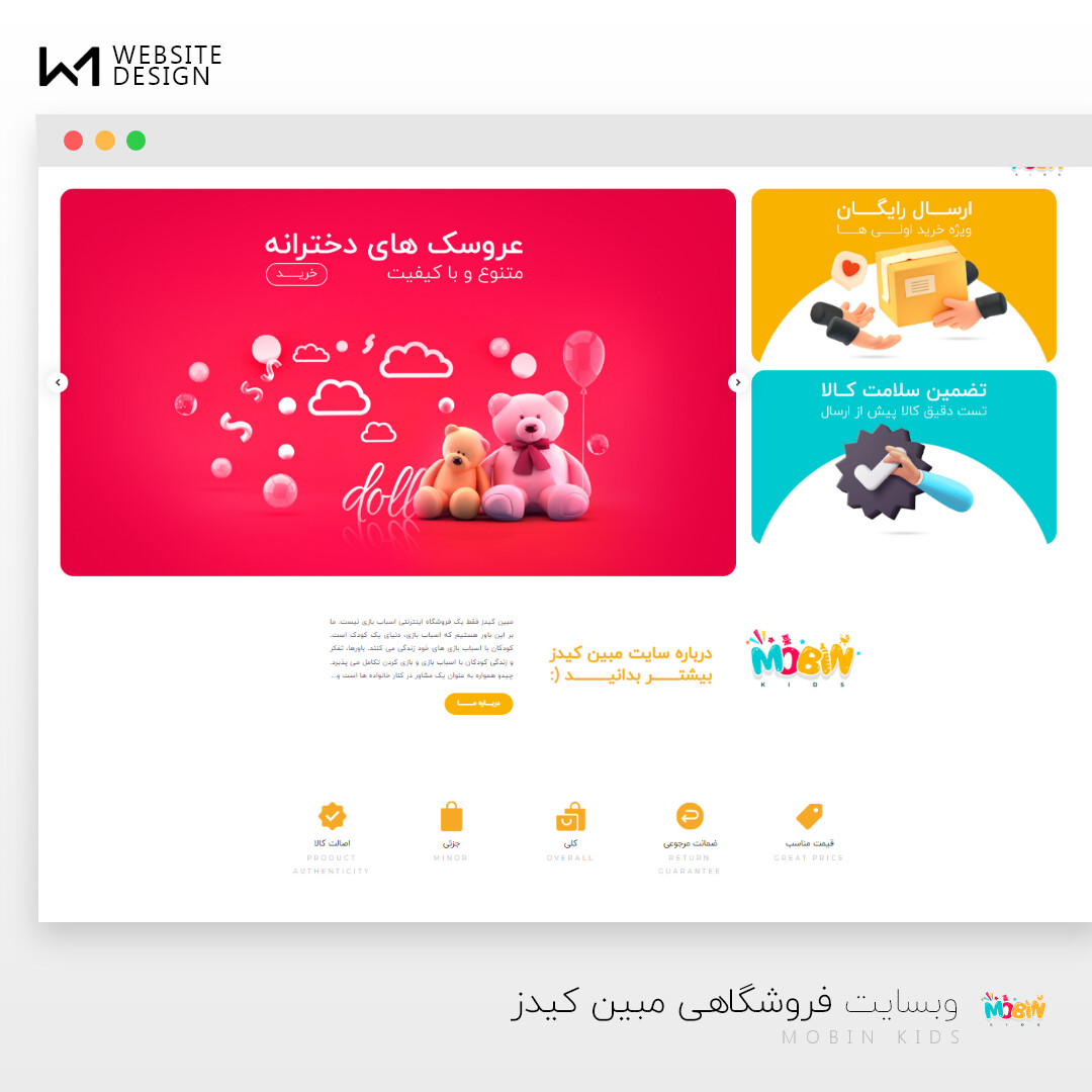 وبسایت فروشگاهی مبین کیدز