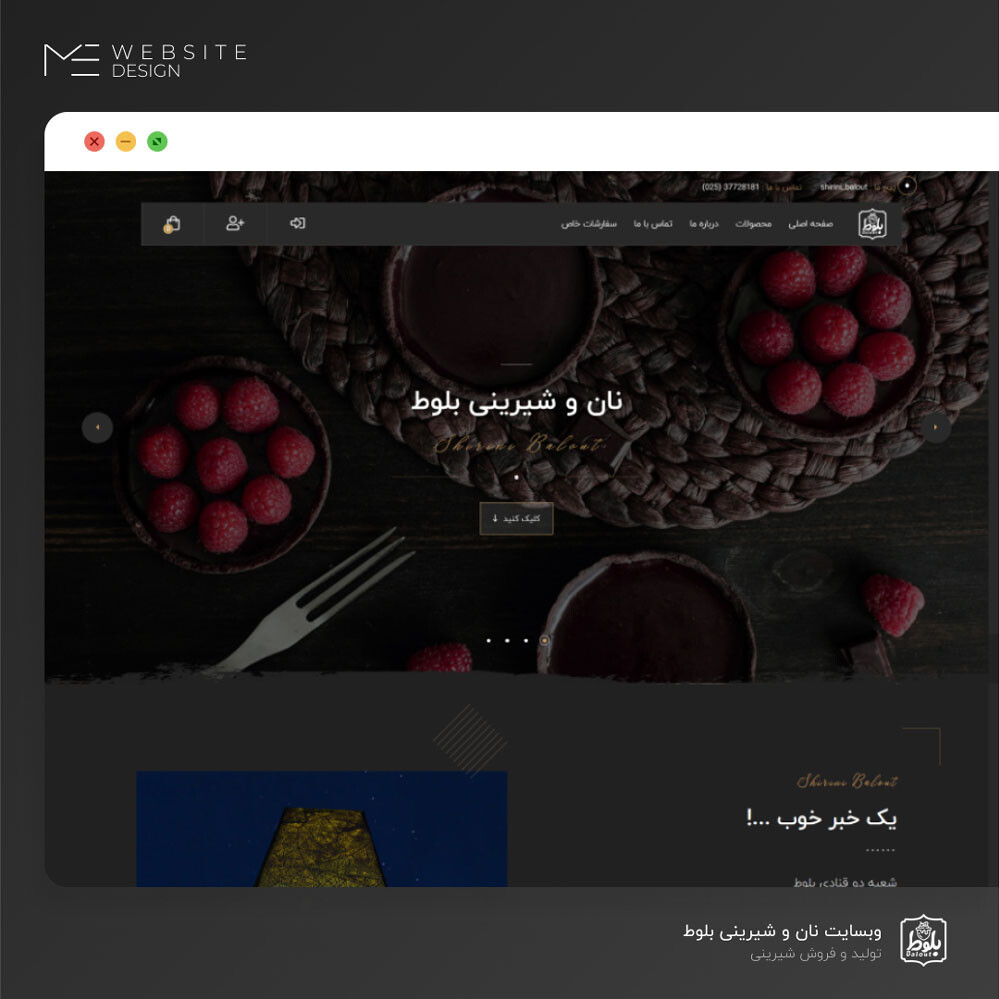 وبسایت شیرینی بلوط