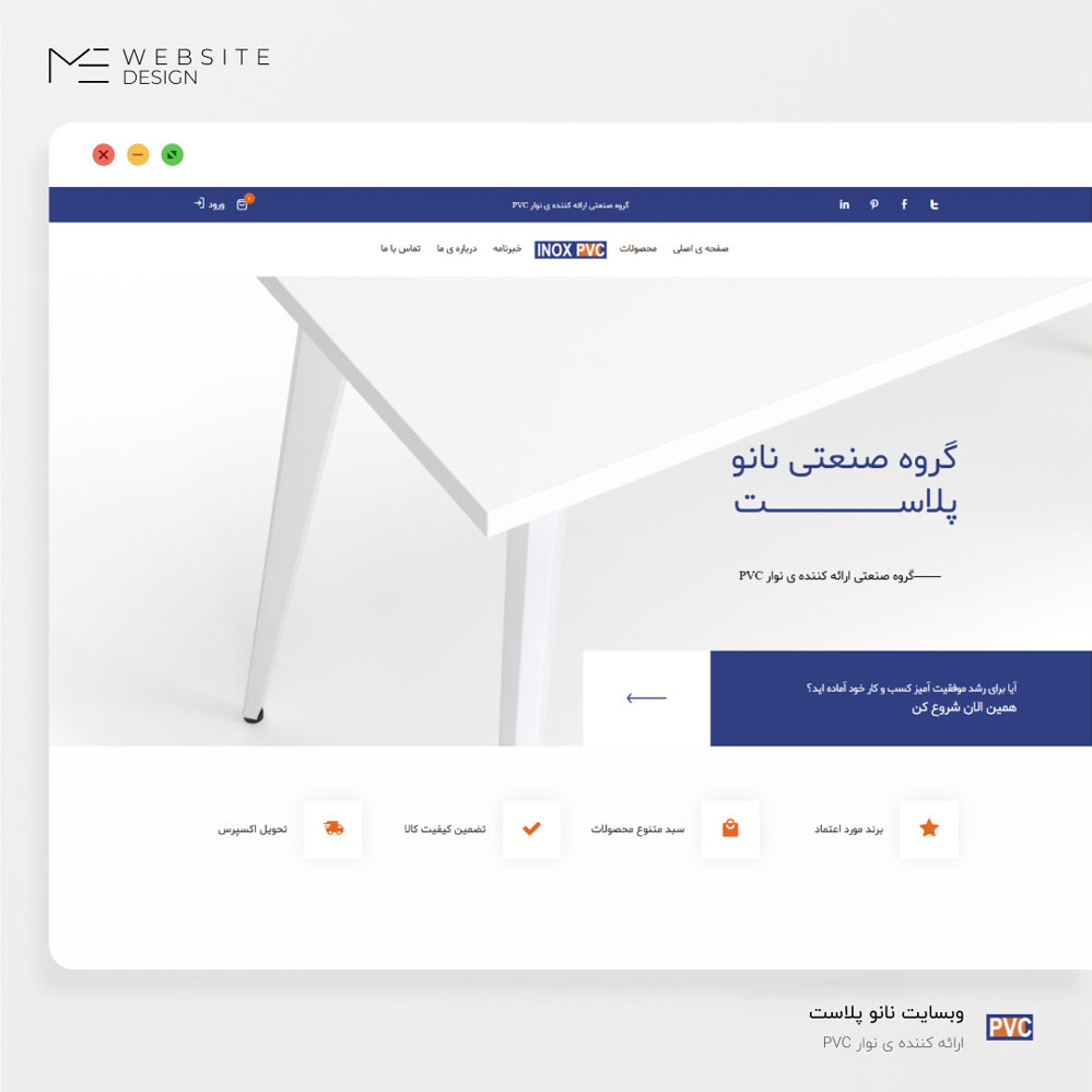 وبسایت گروه صنعتی نانوپلاست