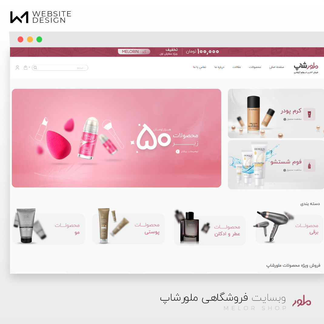 وبسایت فروشگاهی ملورشاپ