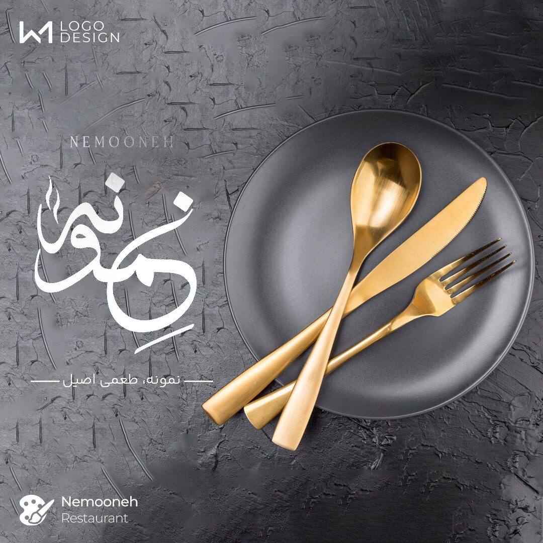 لوگو طراحی شده برای رستوران نمونه
