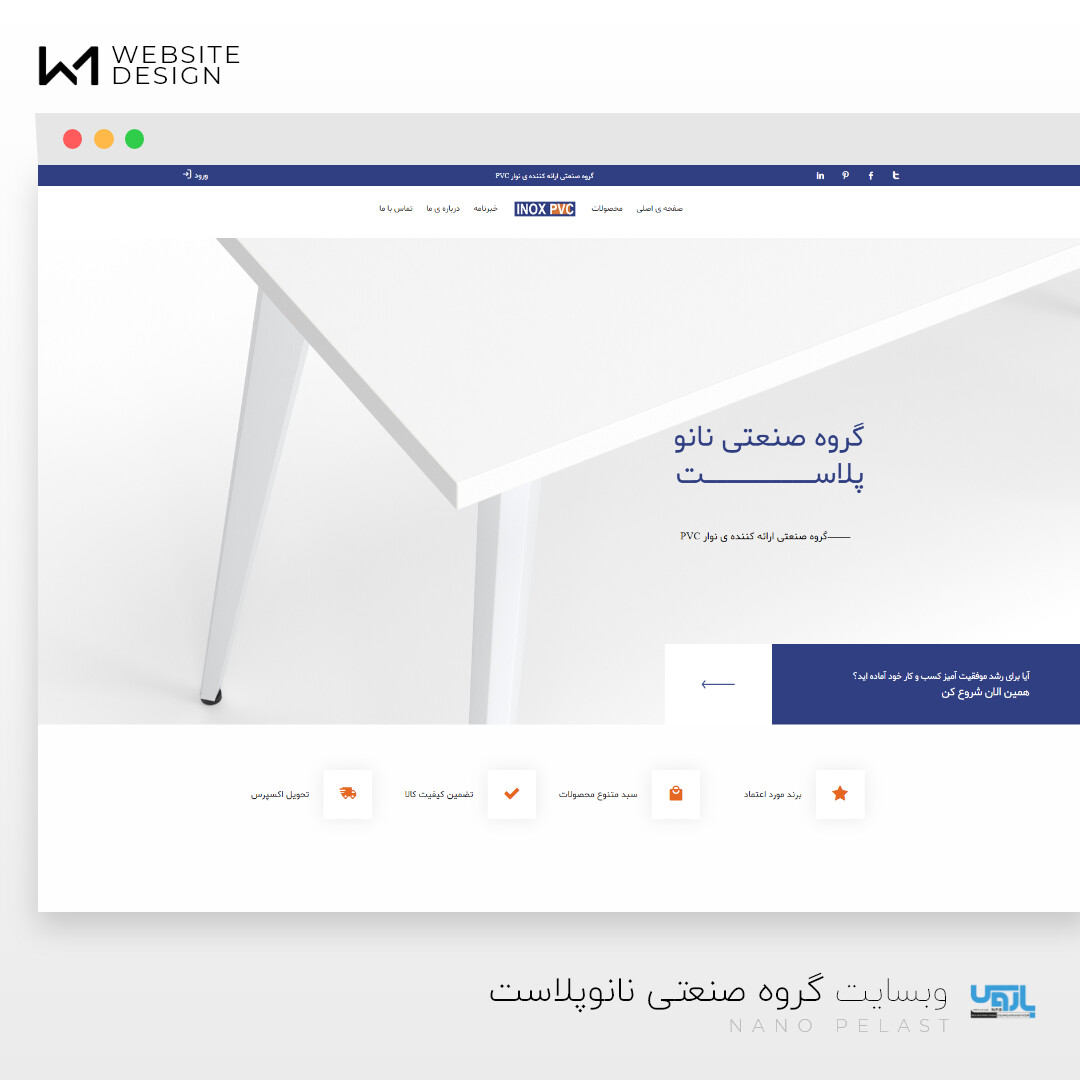 وبسایت گروه صنعتی نانوپلاست