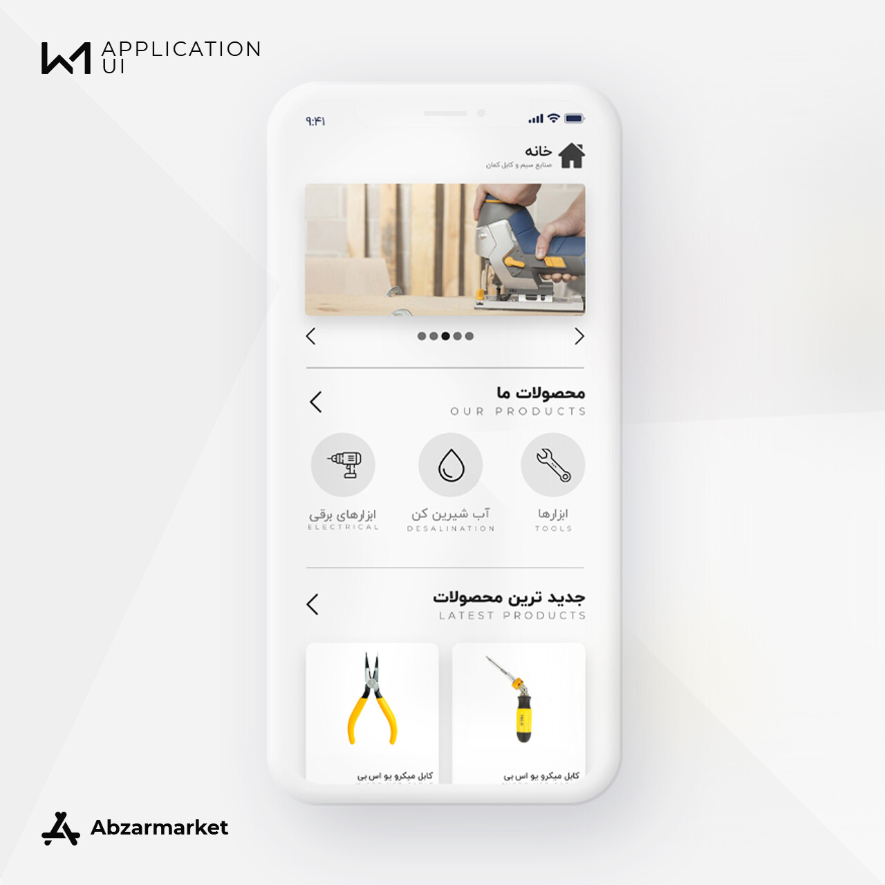 نرم افزار ابزار مهدی