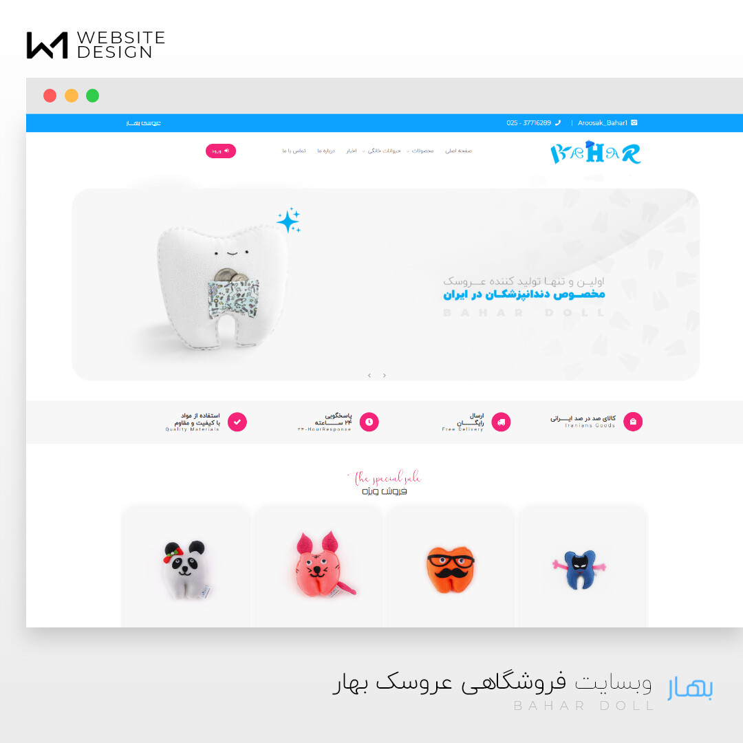 وبسایت عروسک بهار
