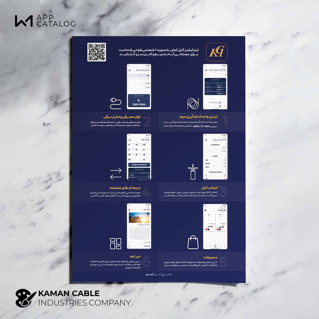 طراحی کاتالوگ اپلیکیشن صنایع کابل کمان
