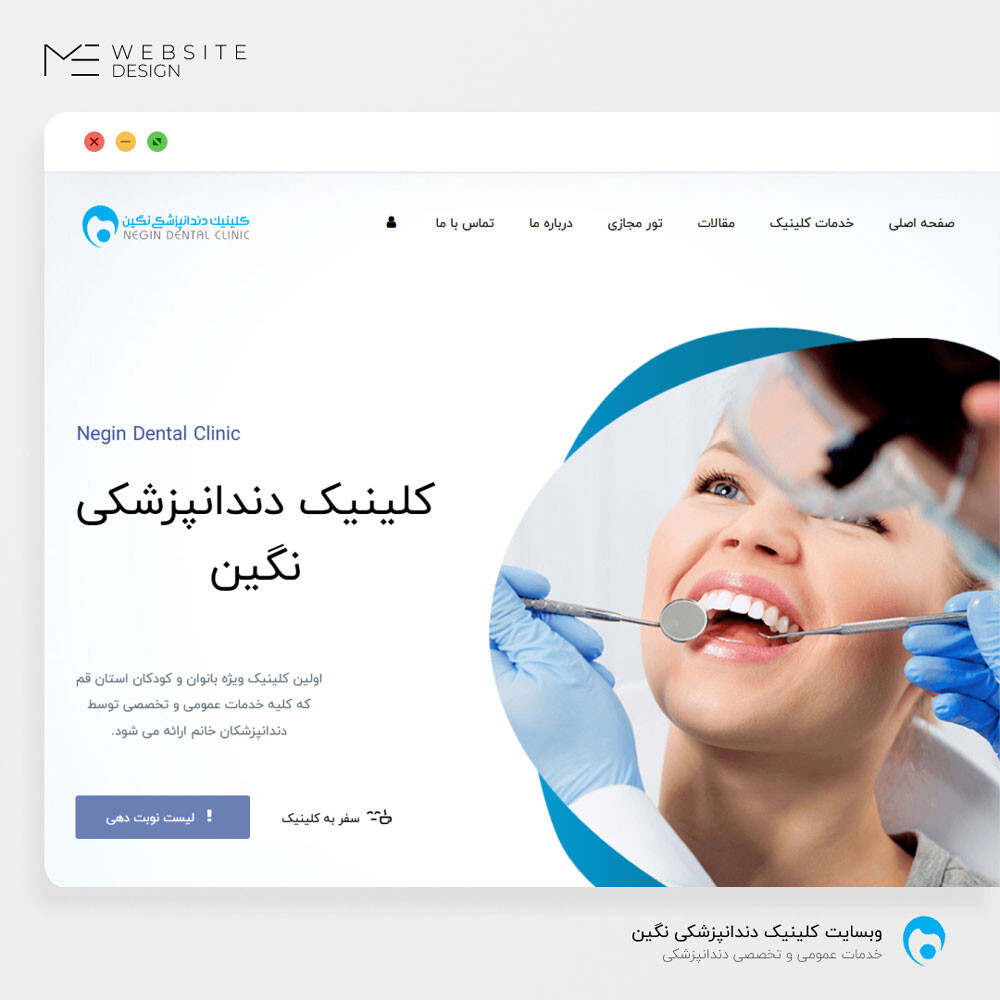 کلینیک دندانپزشکی نگین