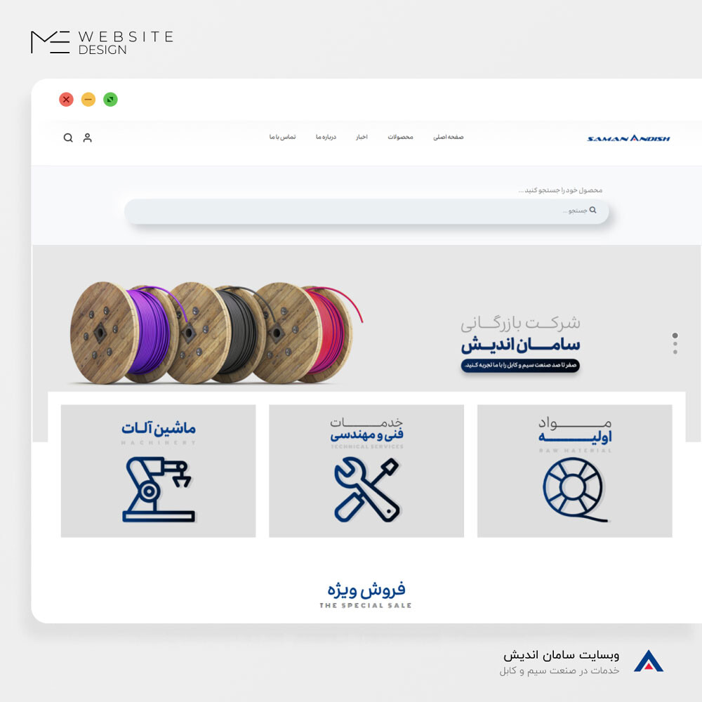 وبسایت شرکت سامان اندیش