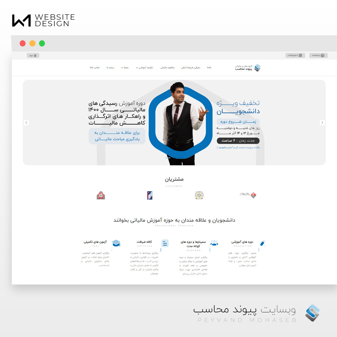 وبسایت پیوند محاسب