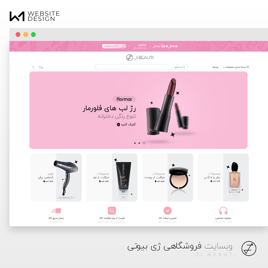 وبسایت فروشگاهی ژی بیوتی