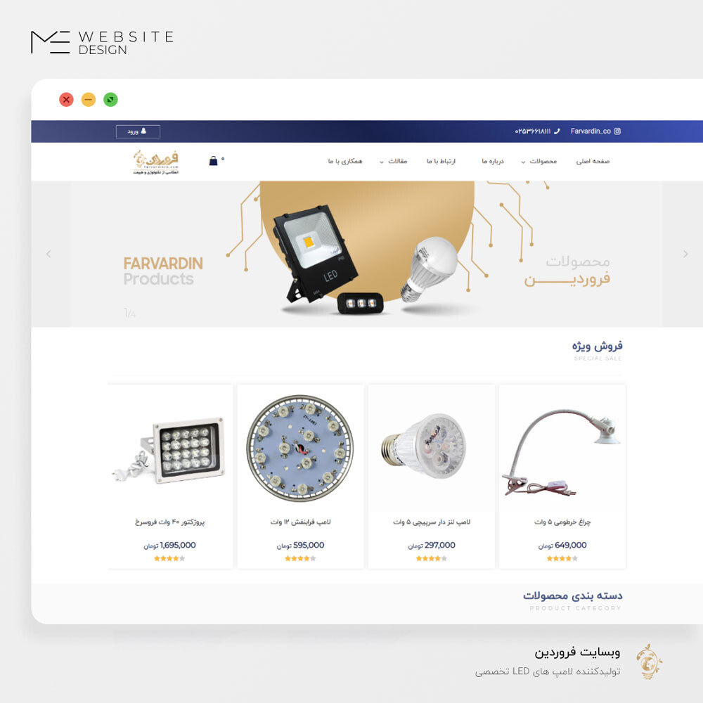 وبسایت شرکت فروردین
