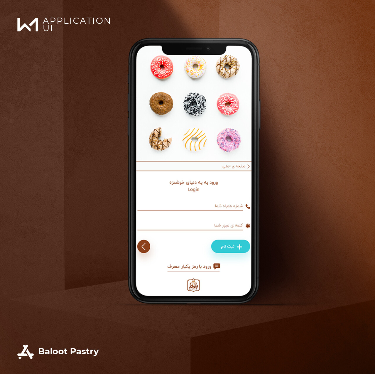 نرم افزار شیرینی بلوط