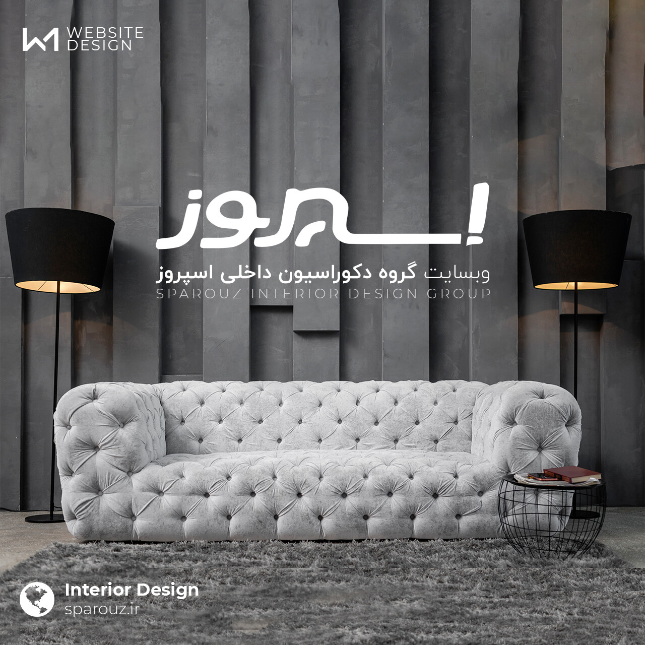 وبسایت گروه دکوراسیون داخلی اسپروز