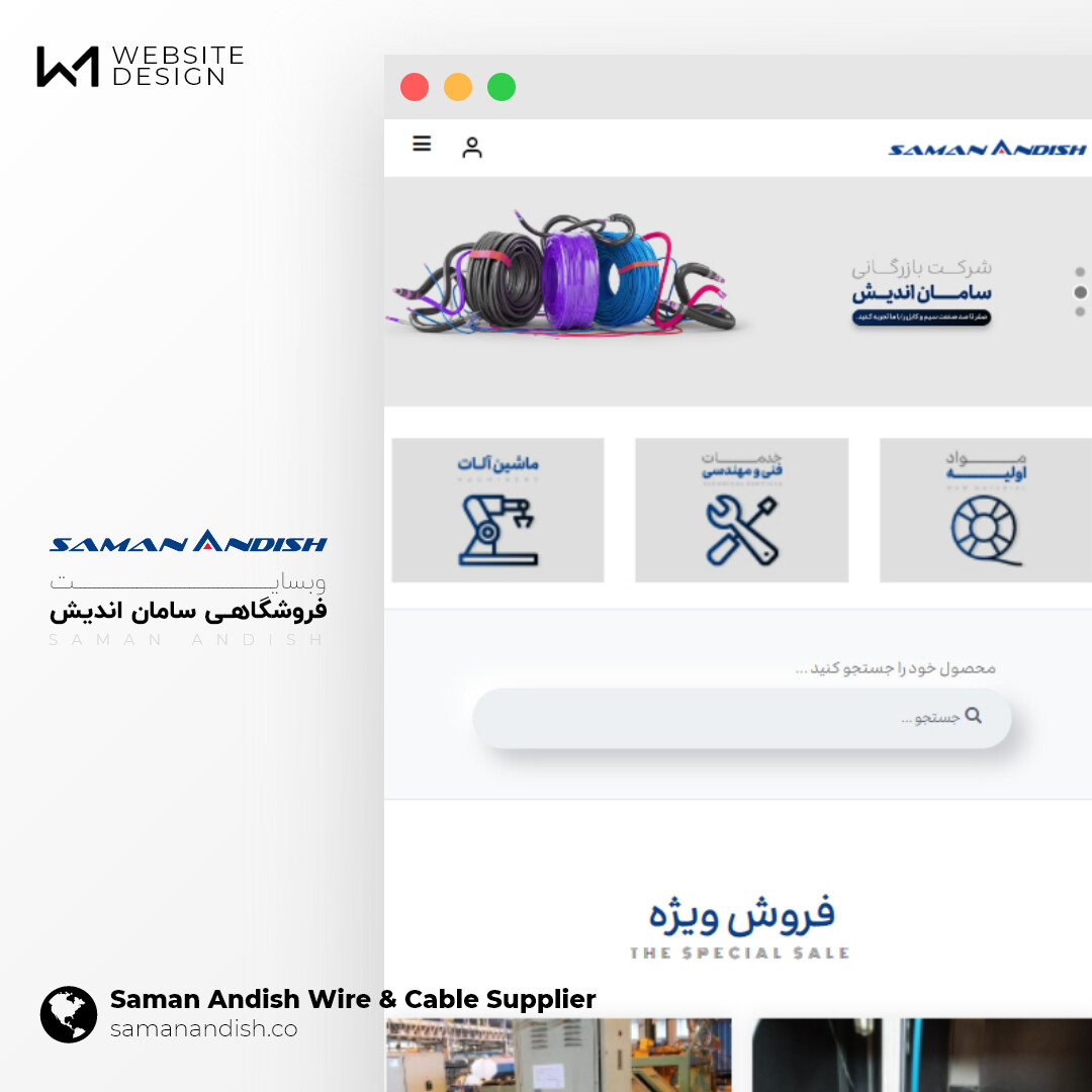 وبسایت شرکت سامان اندیش تجارت ویستا