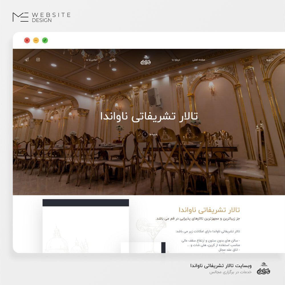 وبسایت تالار تشریفاتی ناواندا