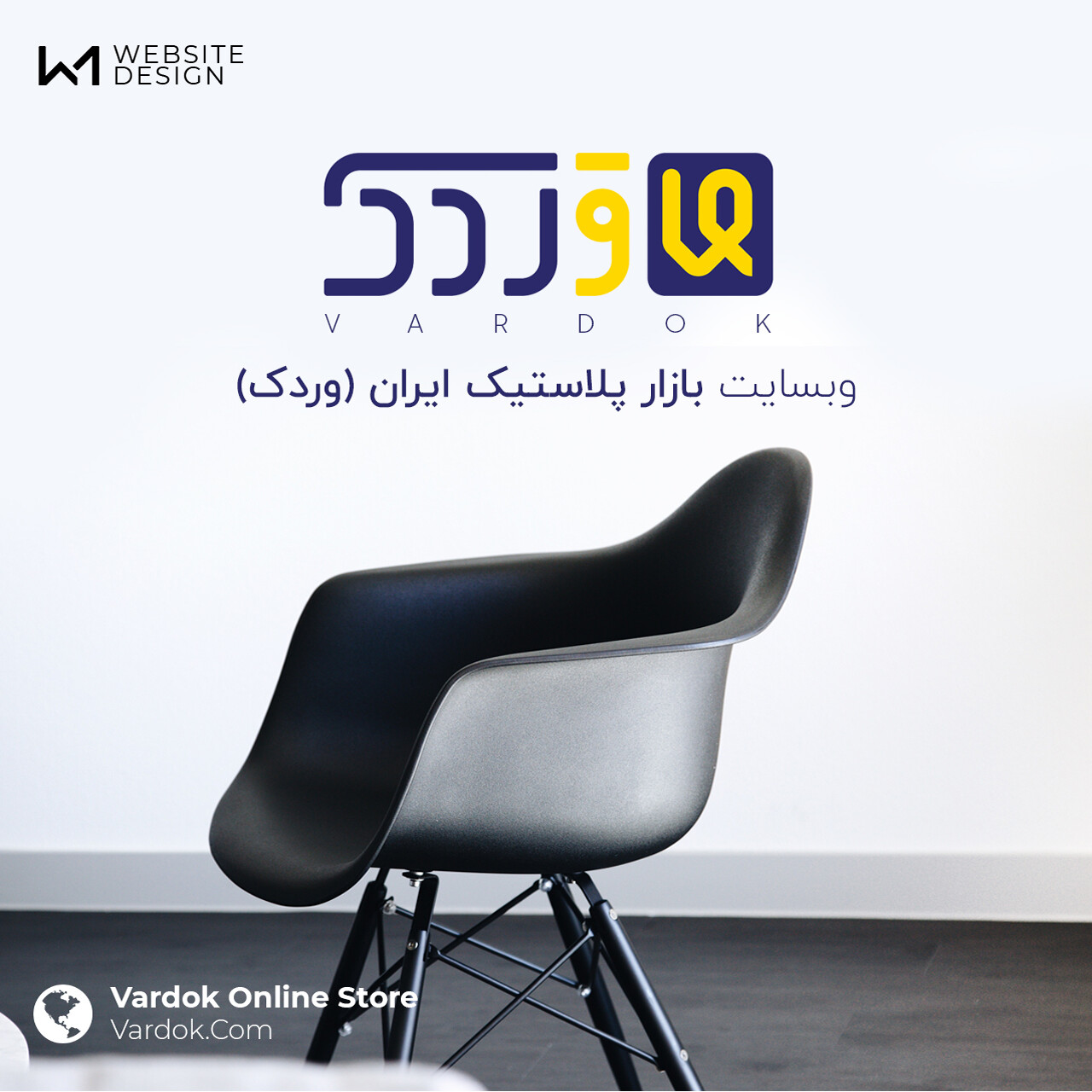 وبسایت بازار پلاستیک ایران (وردک)