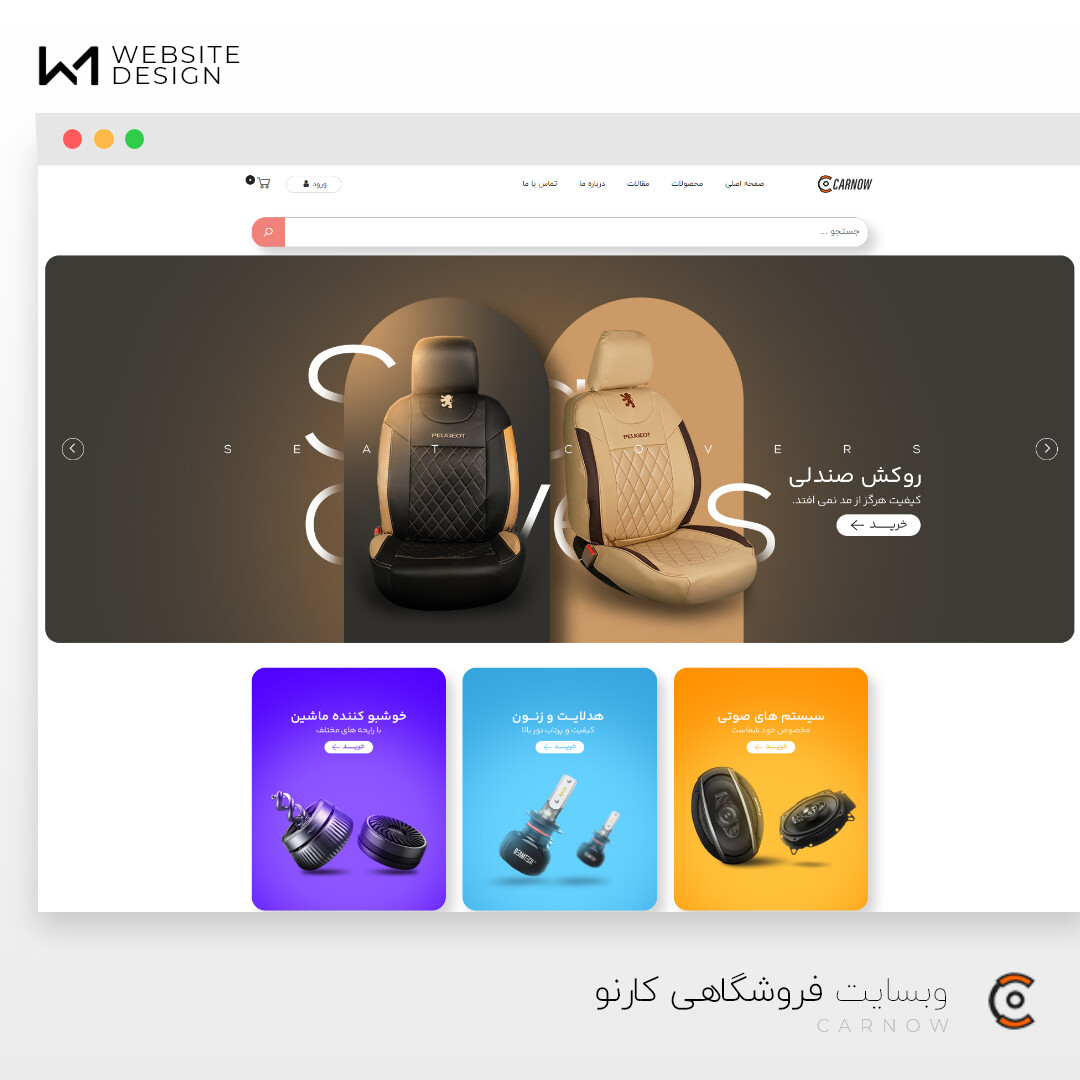 وبسایت فروشگاهی کارنو