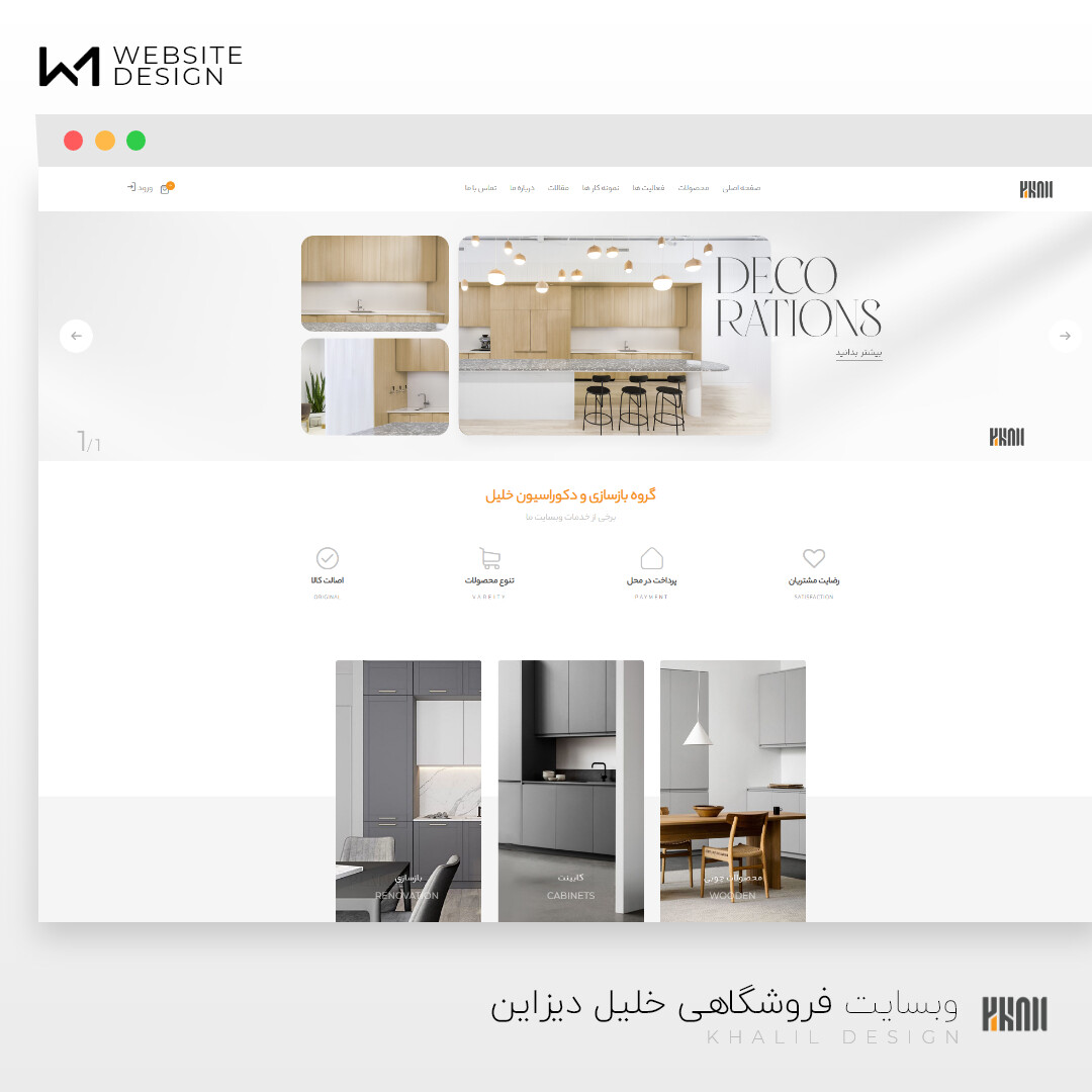 وبسایت فروشگاهی خلیل دیزاین