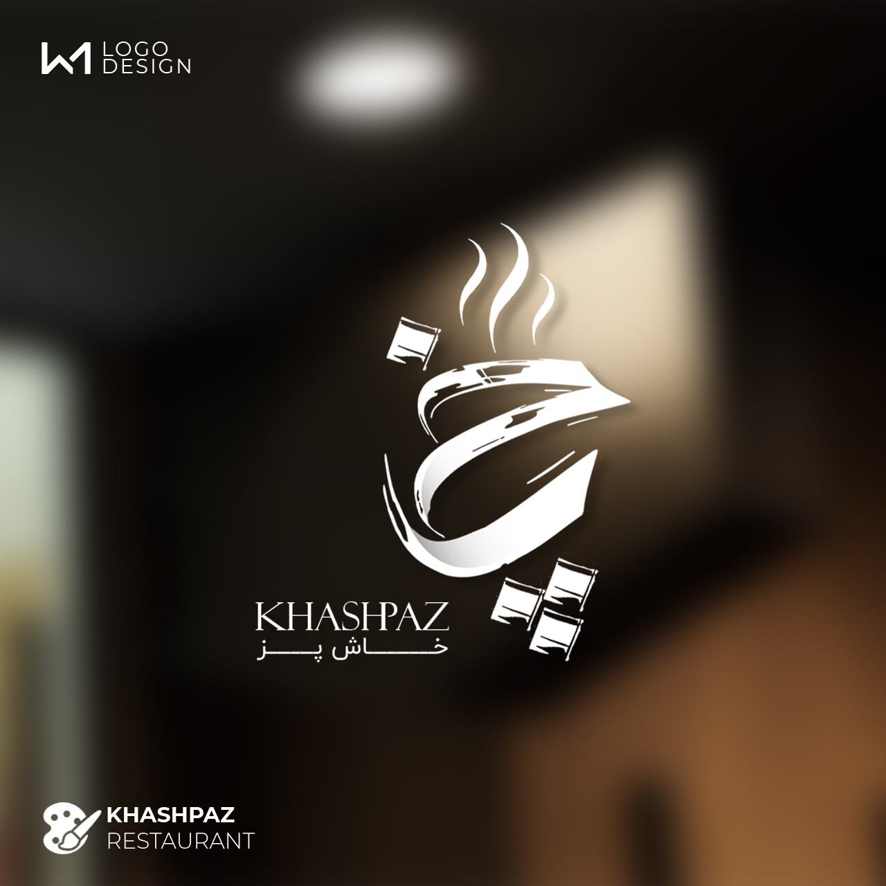 لوگو طراحی شده برای رستوران خاشپز