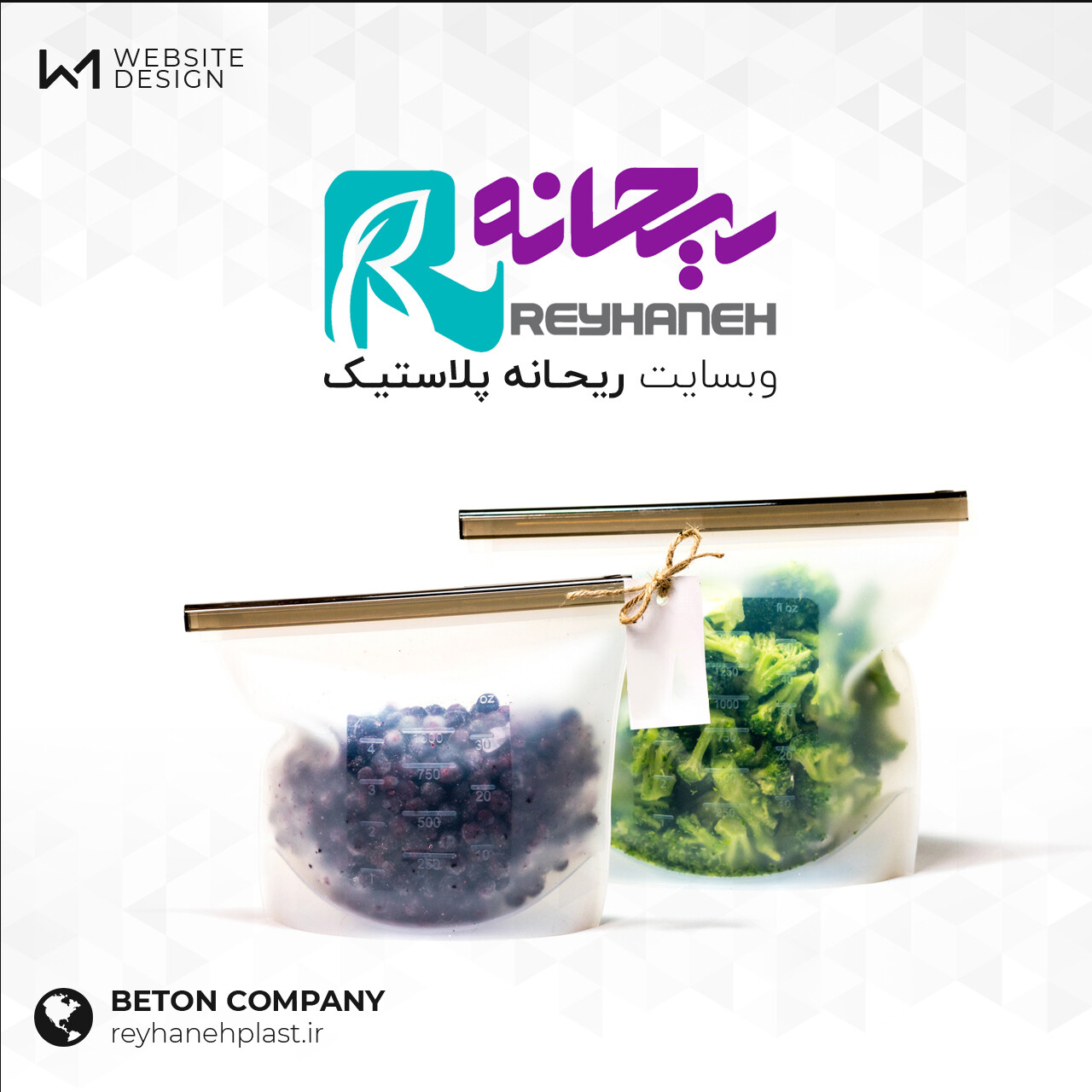 وبسایت کارخانه ریحانه پلاست