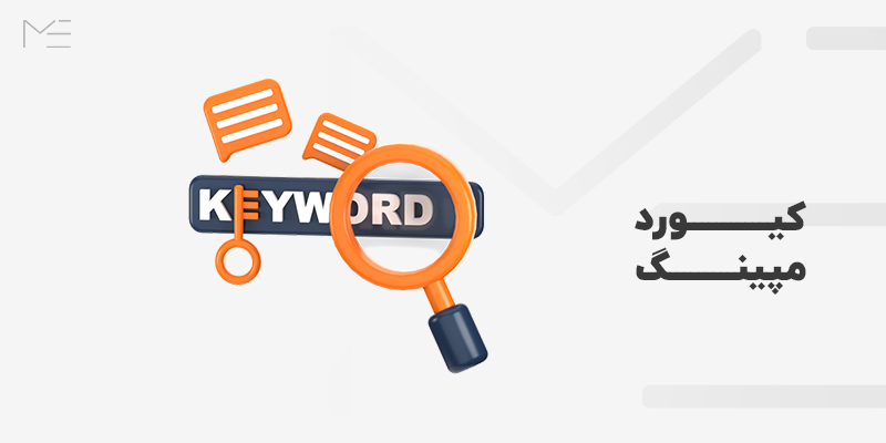 کیورد مپینگ چیست