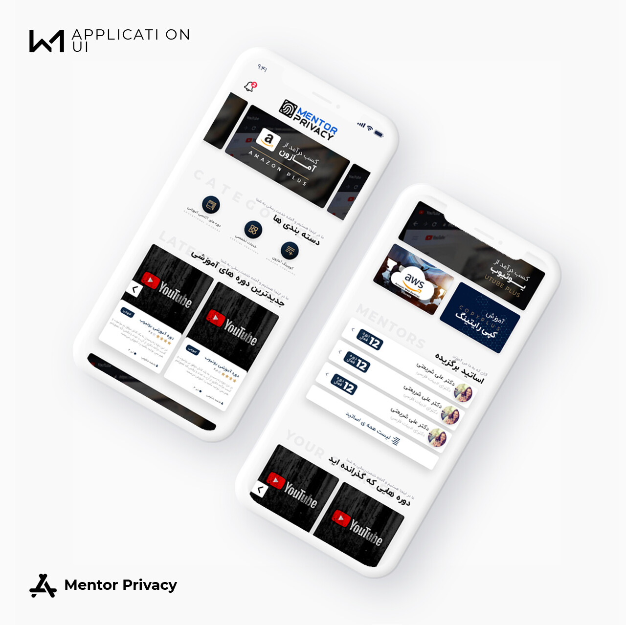 نرم افزار Mentor Privacy