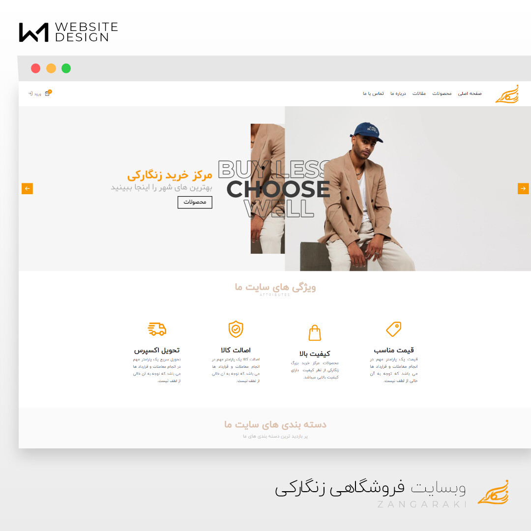 وبسایت فروشگاهی زنگارکی