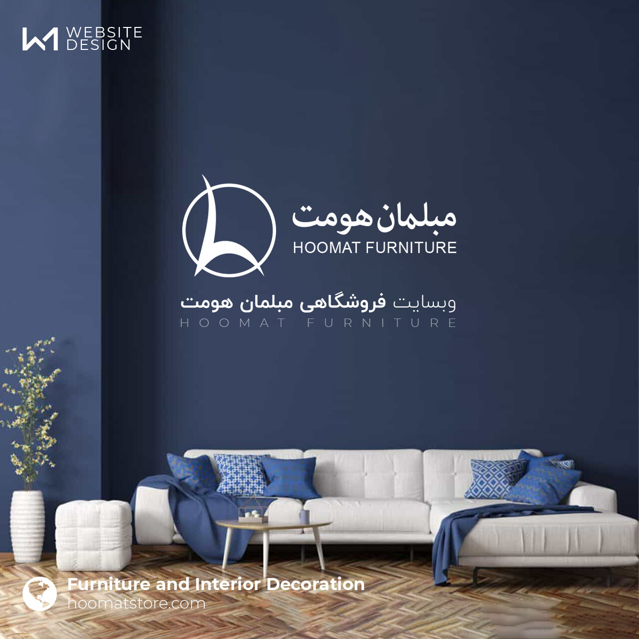 وبسایت فروشگاه مبلمان هومت