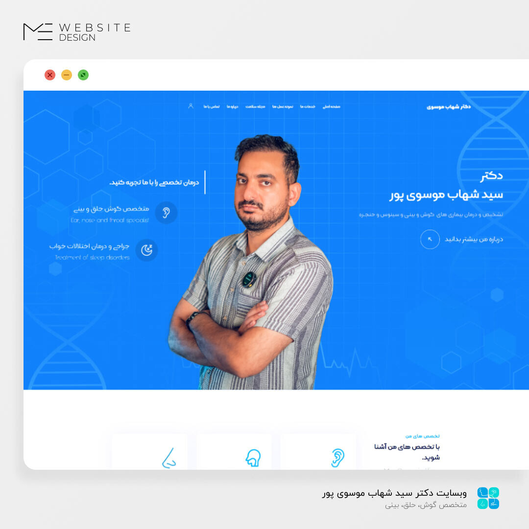 وبسایت دکتر شهاب موسوی پور