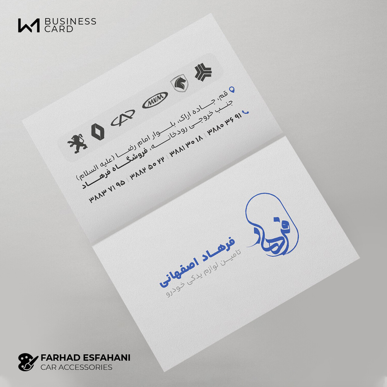 کارت ویزیت طراحی شده برای لوازم یدکی فرهاد اصفهانی