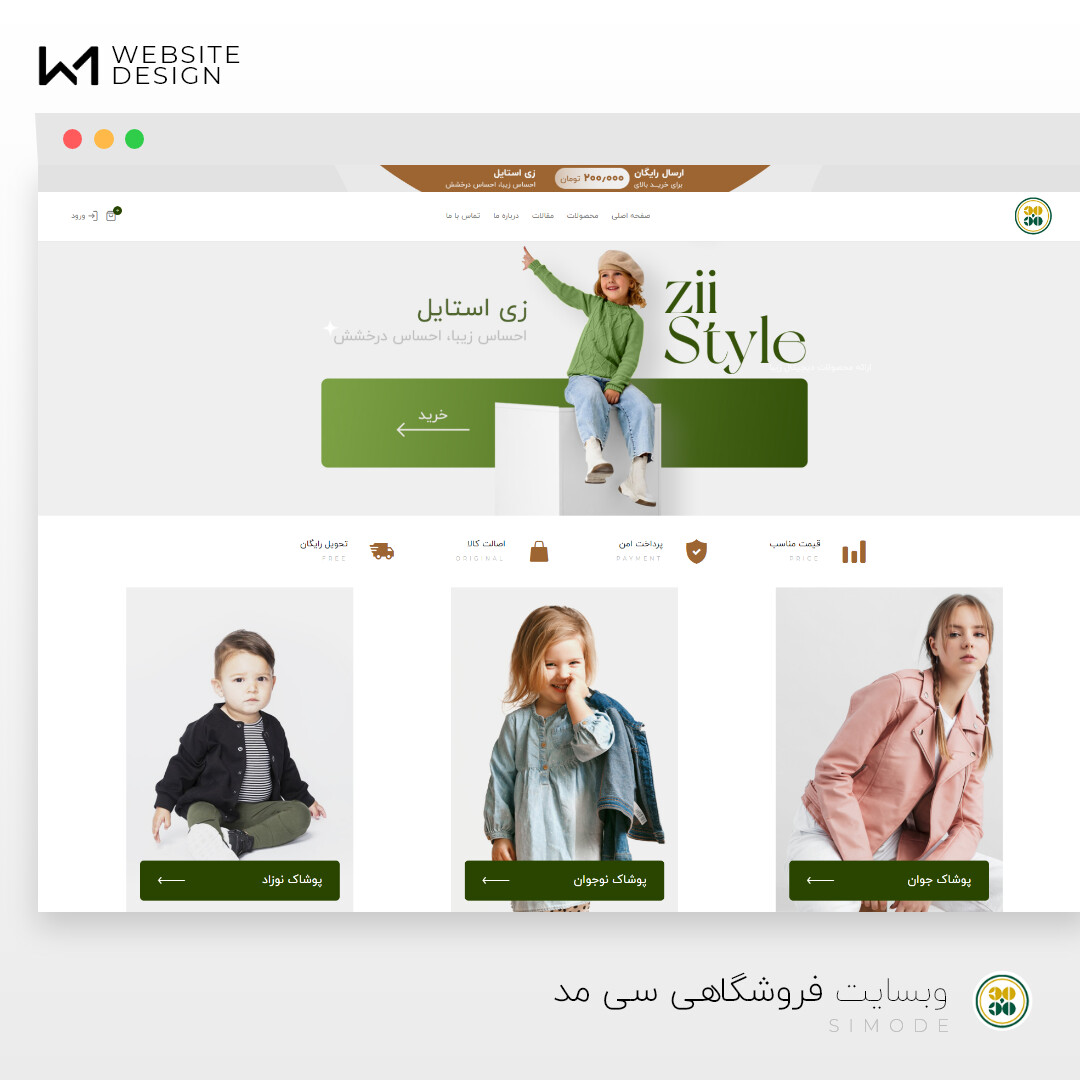 وبسایت فروشگاهی سی مد