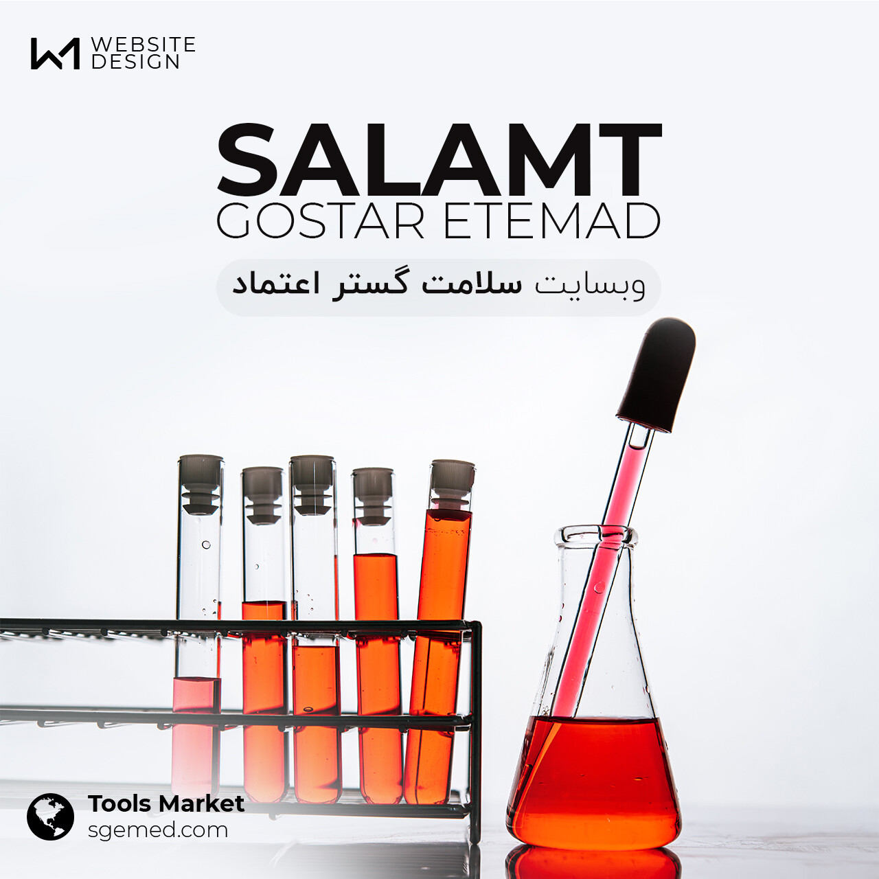وبسایت مهندسی سلامت گستر اعتماد
