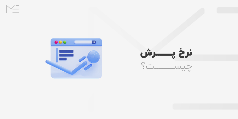 درباره نرخ پرش