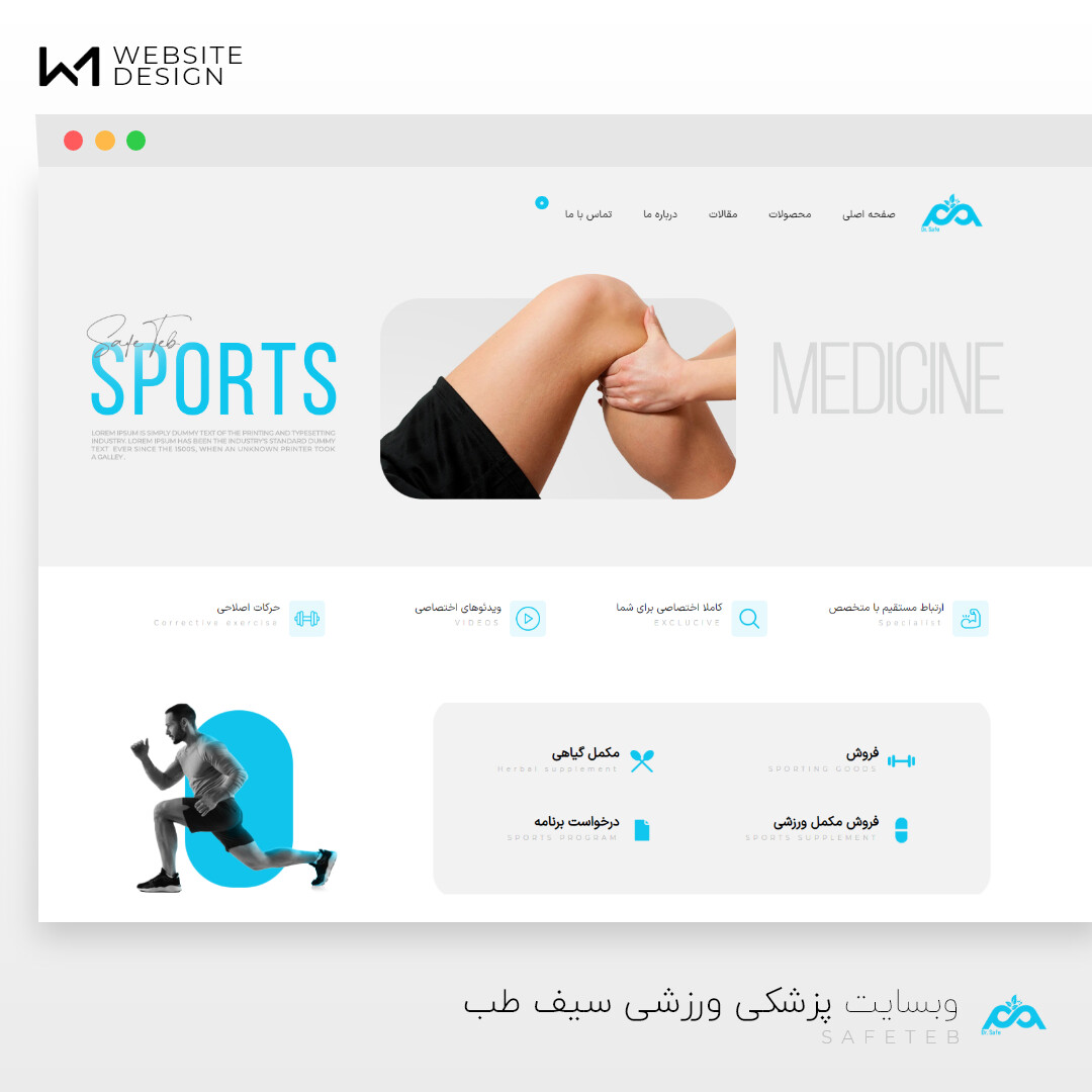وبسایت پزشکی ورزشی سیف طب