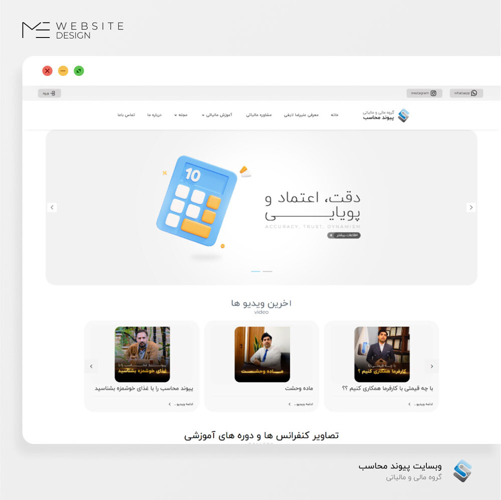 وبسایت پیوند محاسب