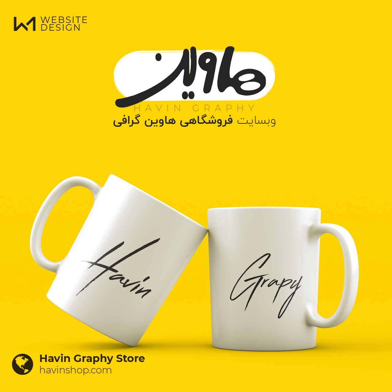 وبسایت فروشگاهی هاوین گرافی