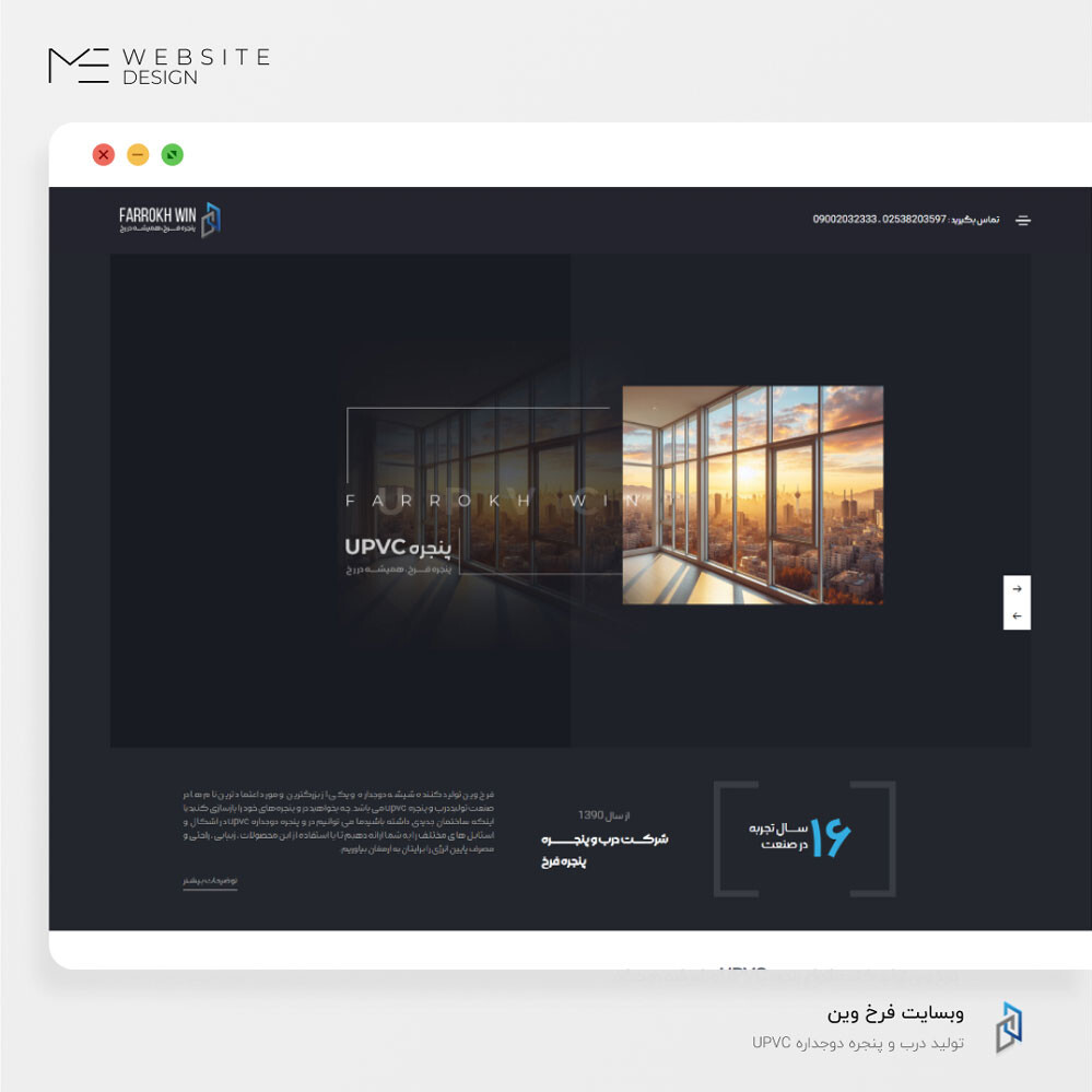 وبسایت فروشگاهی پنجره فرخ وین