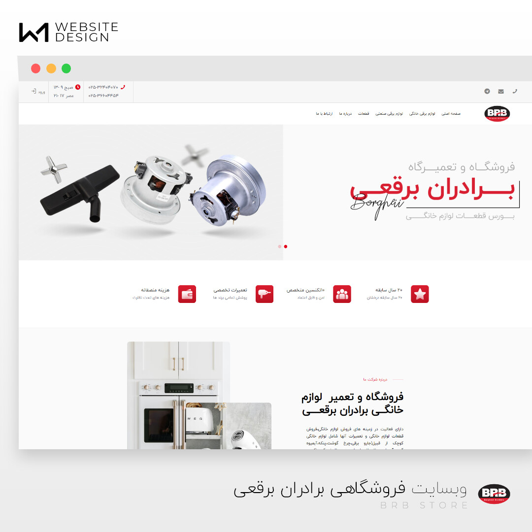 وبسایت فروشگاهی برادران برقعی